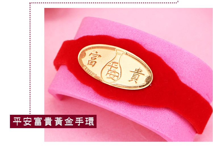 平平安安-彌月金飾音樂禮盒 黃金手環